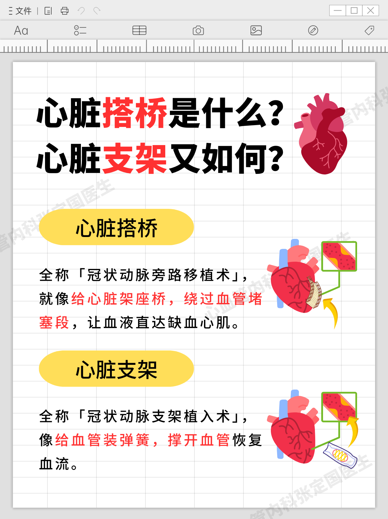 心脏搭桥手术风险高吗