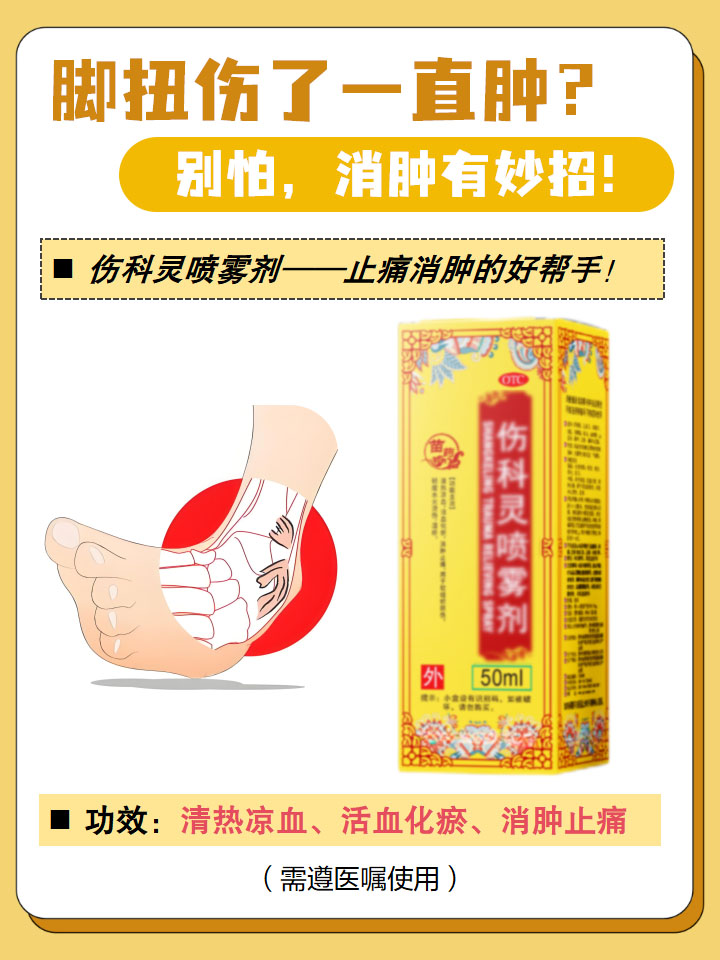 脚崴了肿了怎么消肿