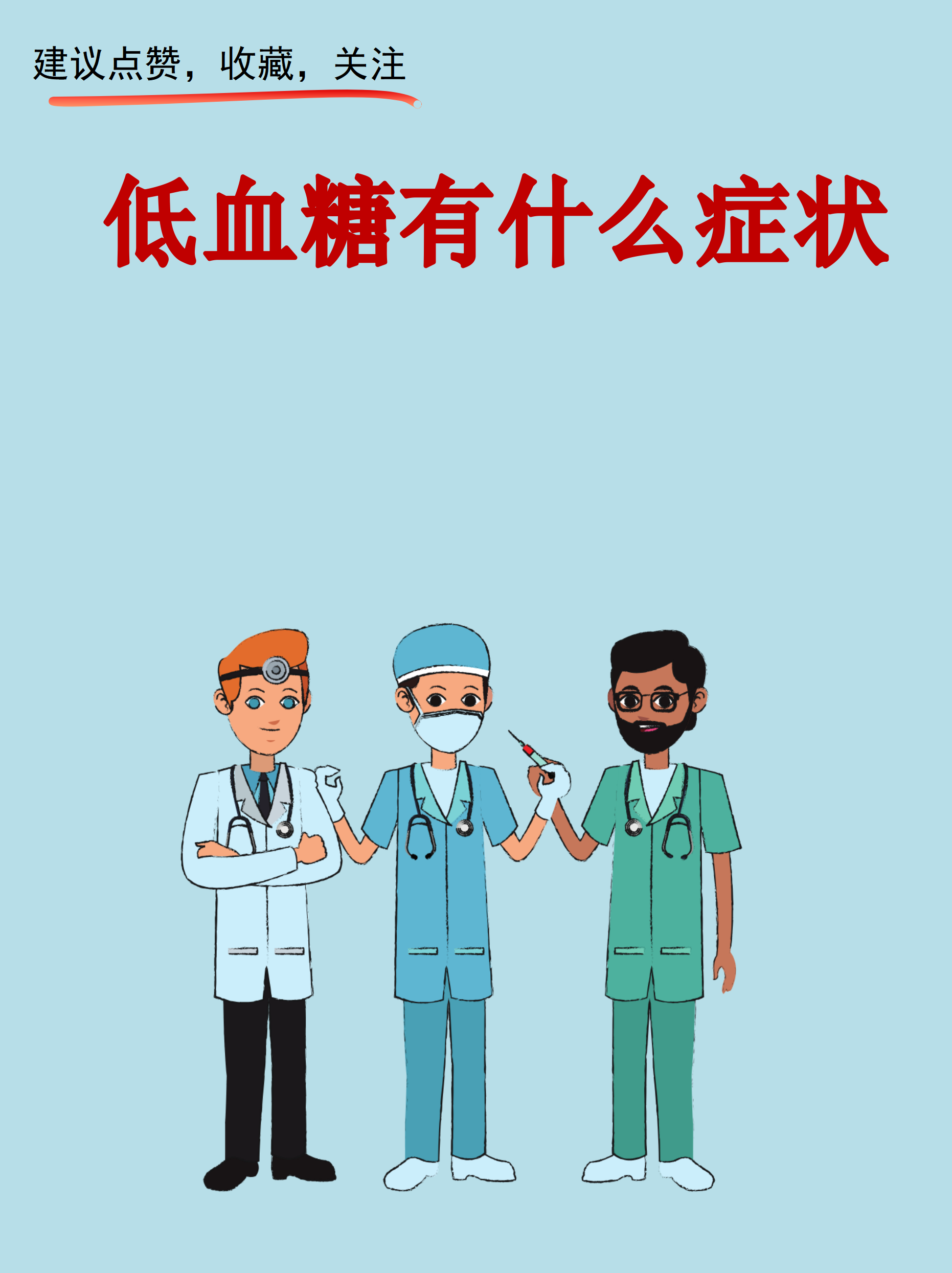 什么是低血糖反应?