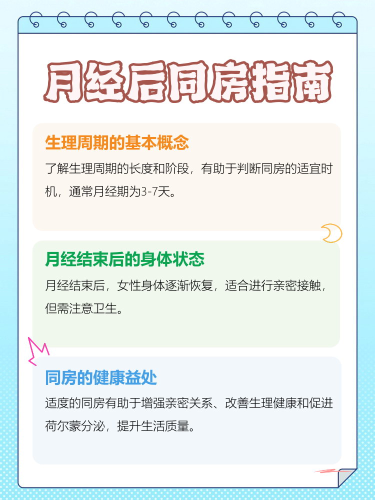 经期刚结束同房怀孕了怎么回事