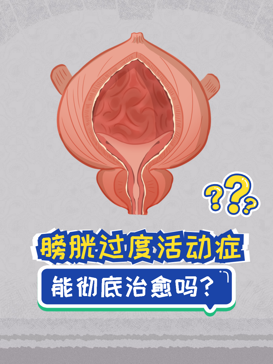 膀胱充盈不佳是什么意思