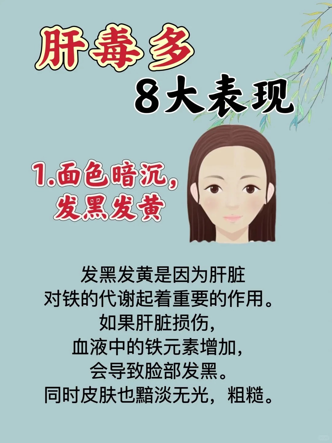 肝功能不正常主要有什么表现?