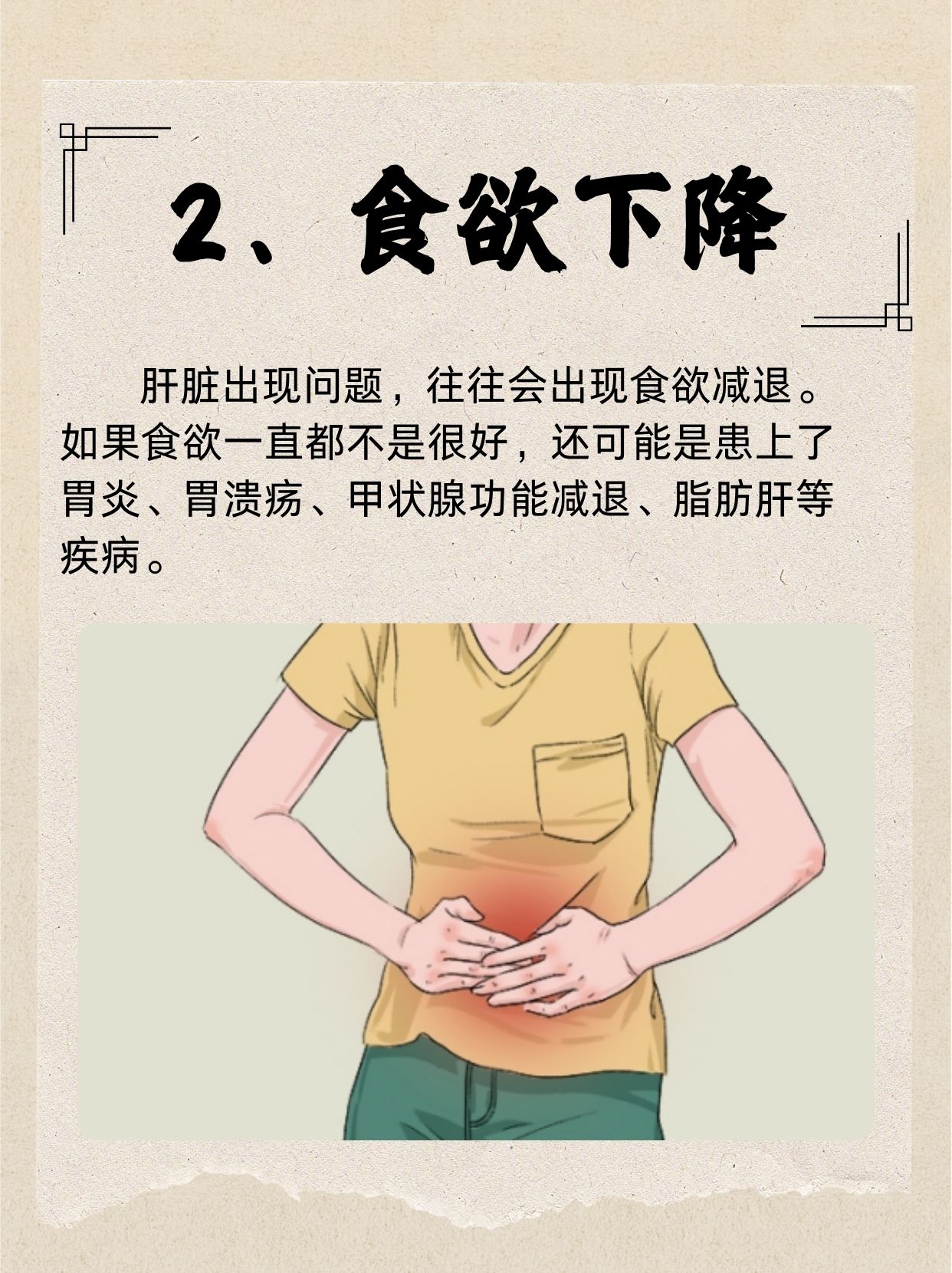 肝功能不正常主要有什么表现?