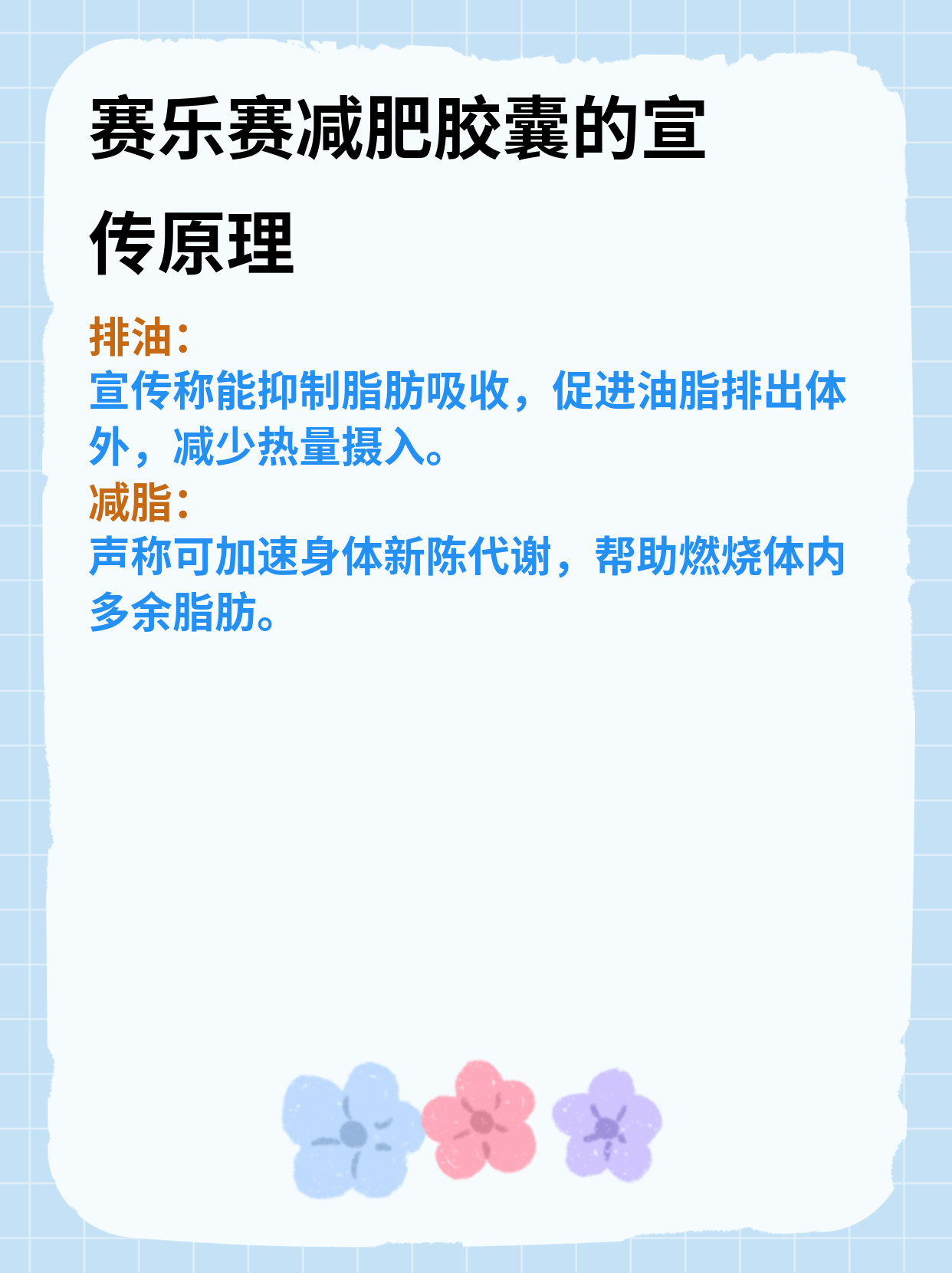 赛乐赛减肥药是一种可靠的减肥药吗