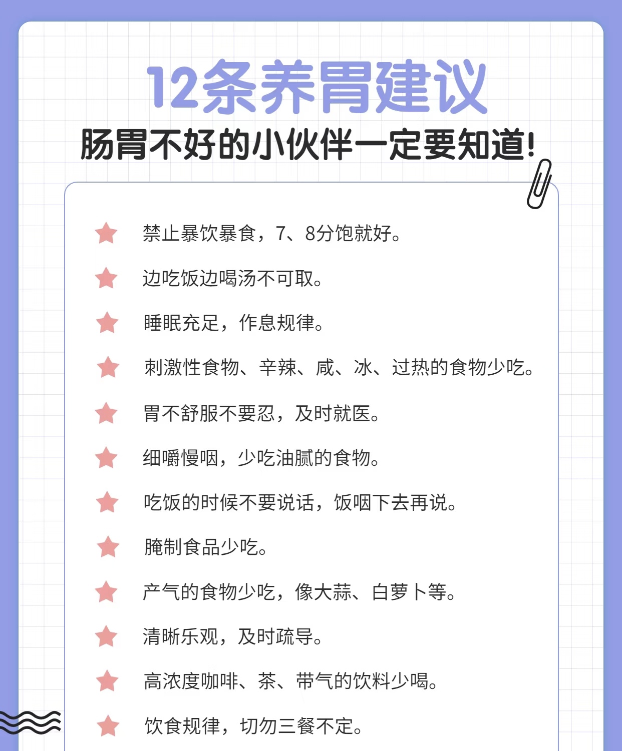 肠胃不好怎么办？