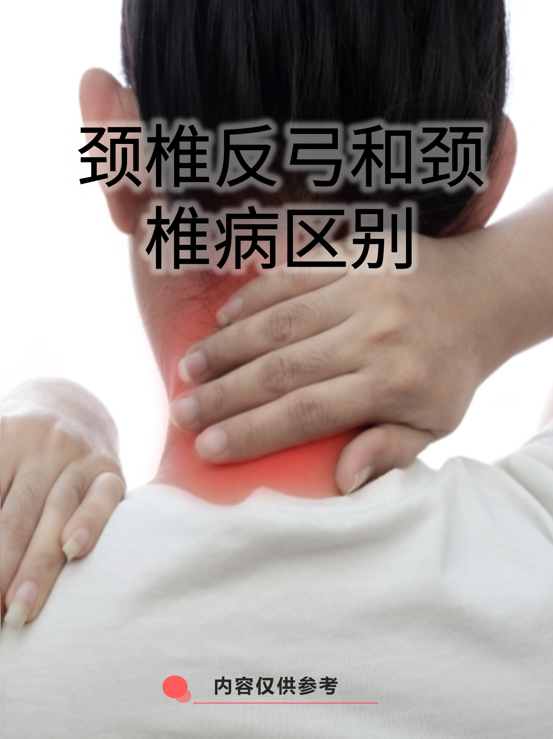 颈椎生理曲度变直是什么意思