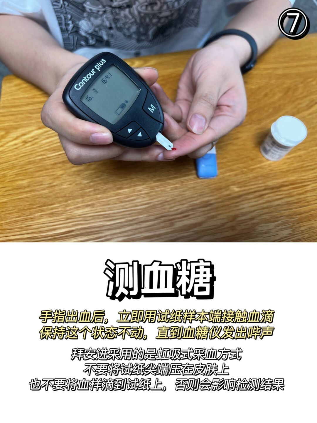 血糖试纸怎么用