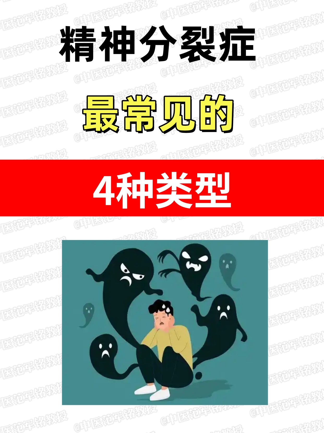 什么是精神分裂症