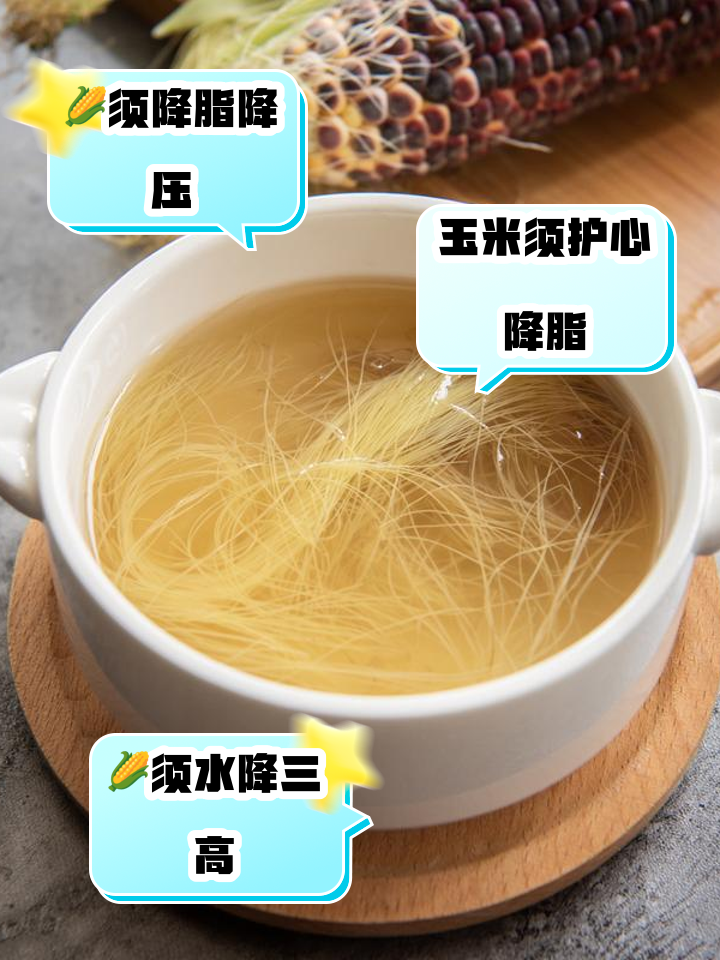 玉米须泡水喝能减肥吗