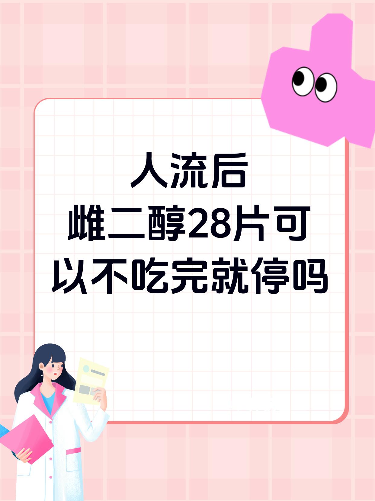 吃流产药要注意什么