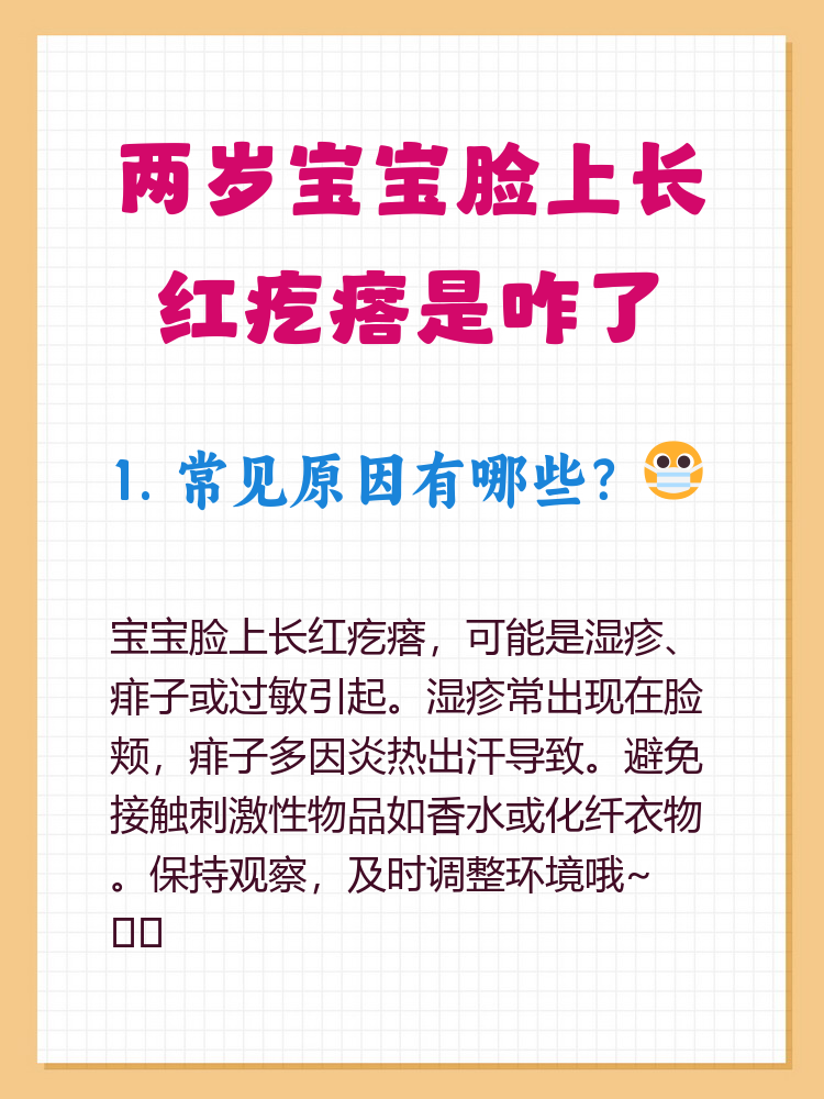 宝宝脸上长小红疙瘩怎么处理