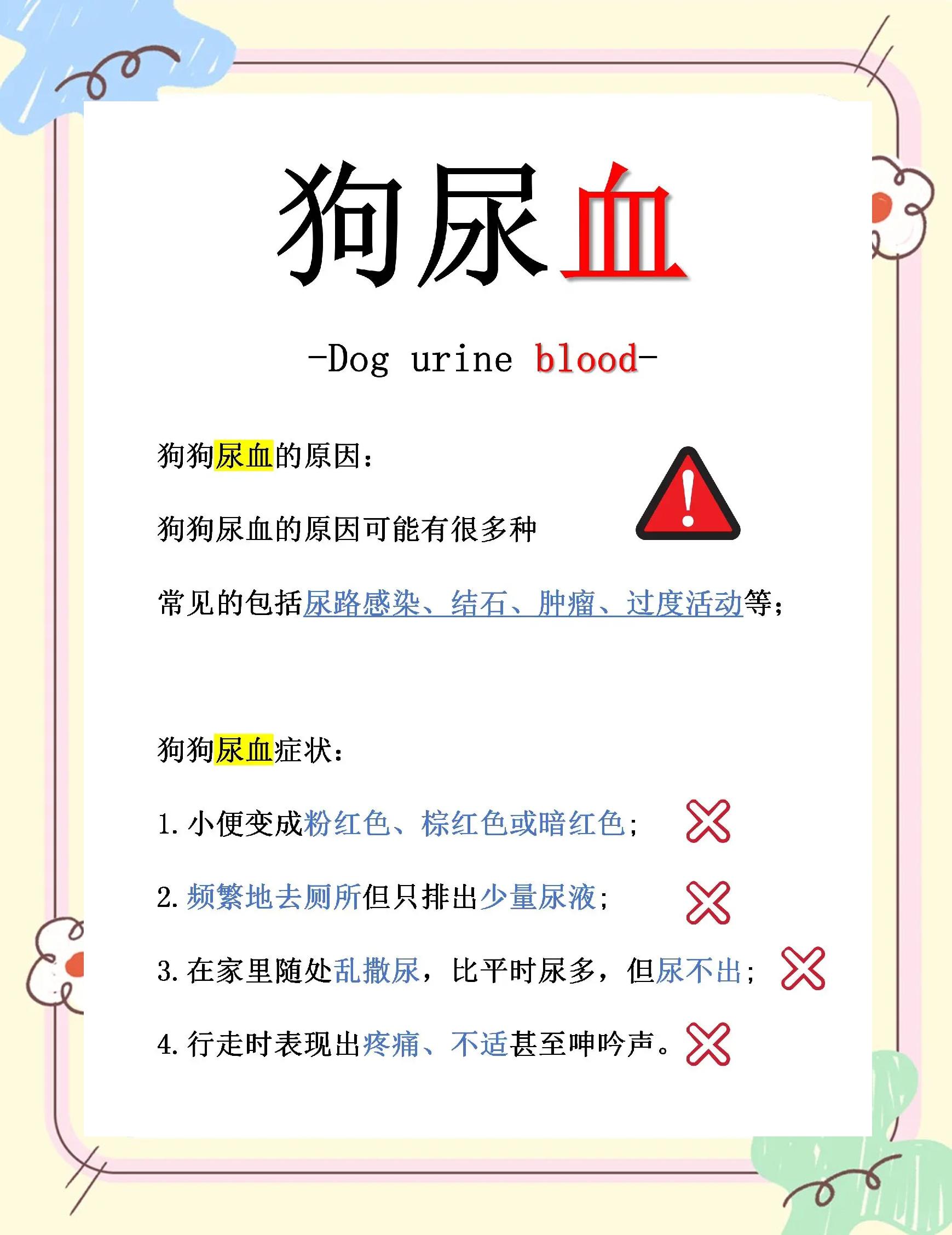 小便带血怎么回事