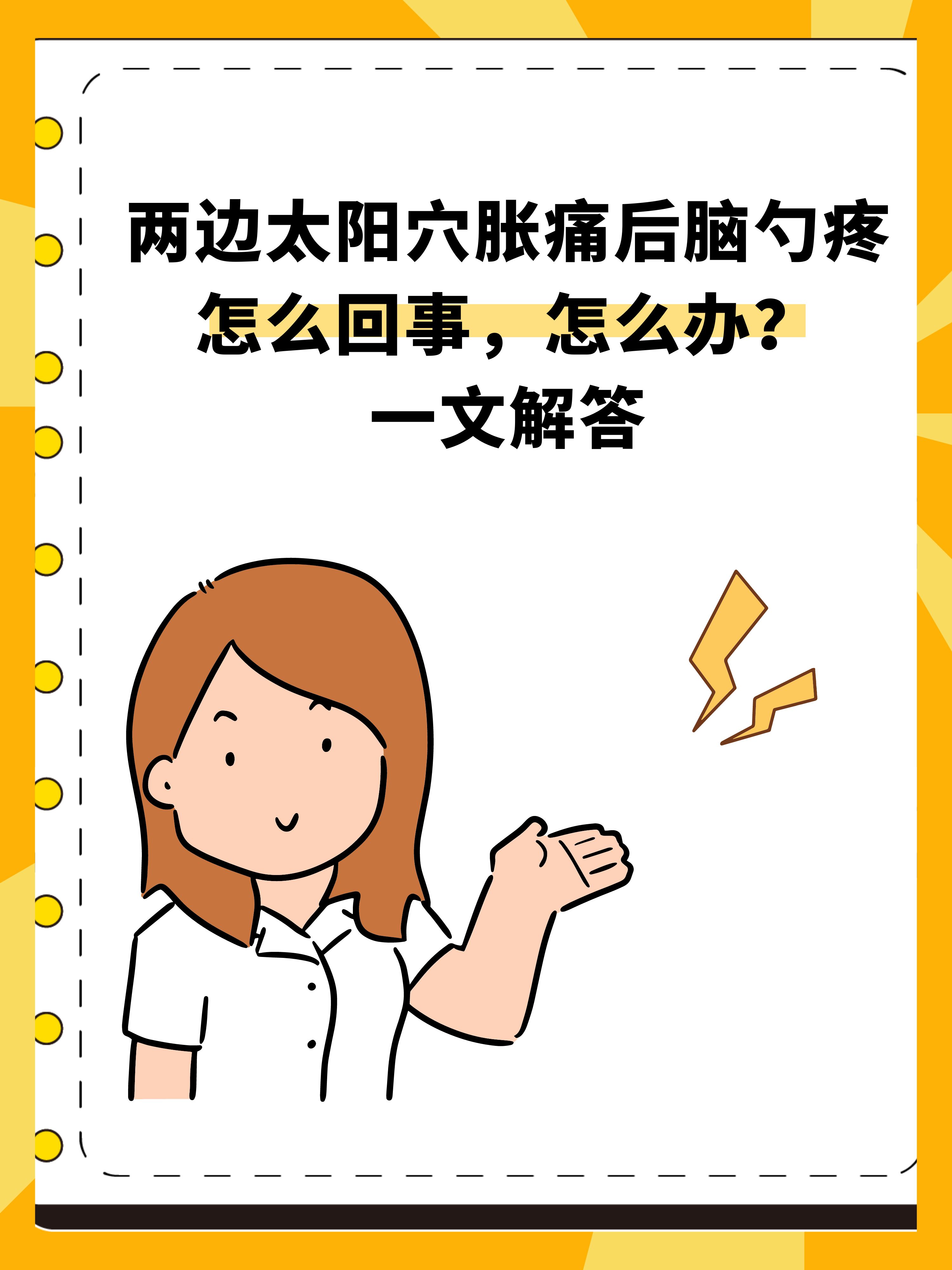 太阳穴痛怎么回事