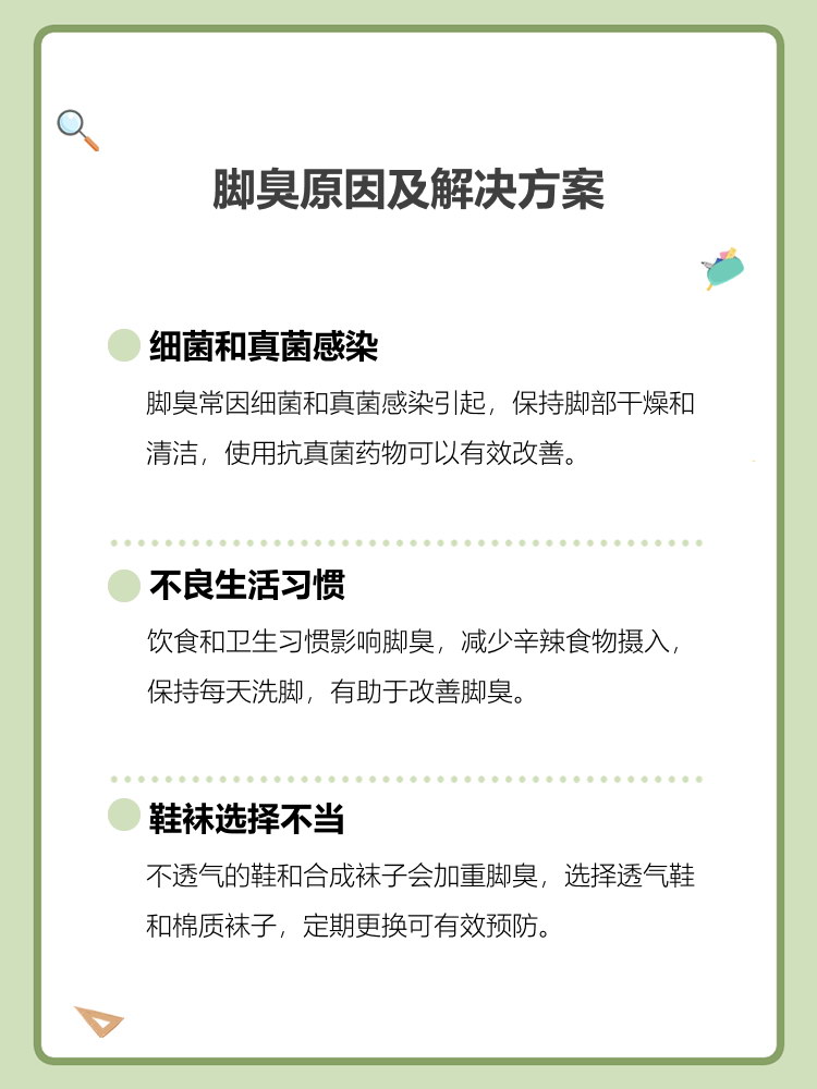 脚臭是什么原因导致的