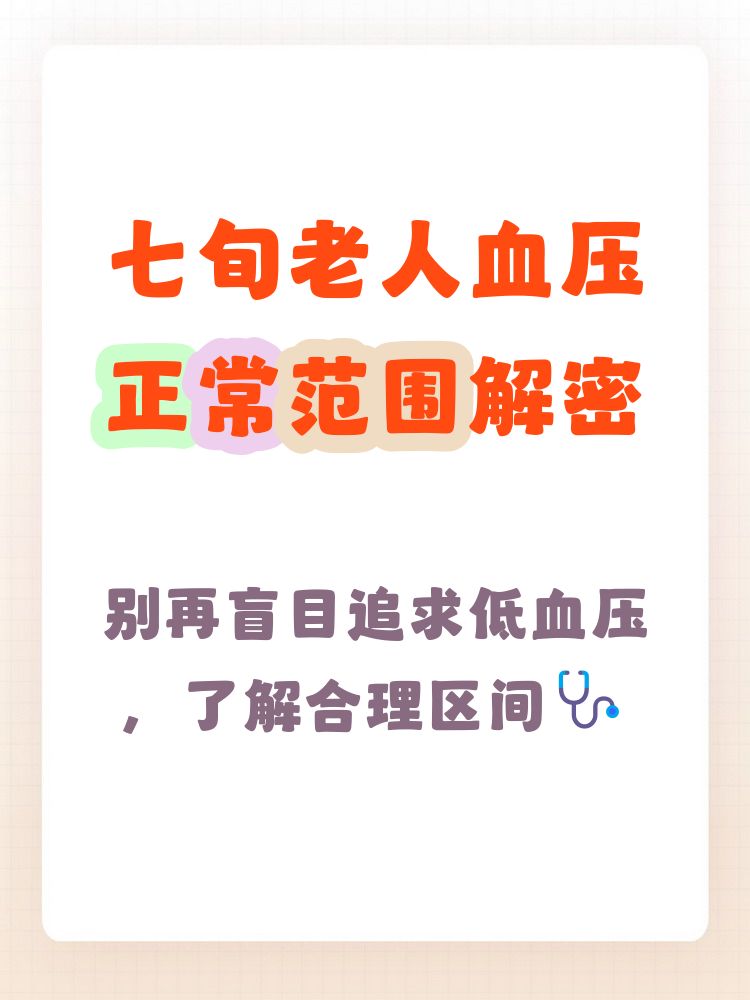 老年人血压的正常范围