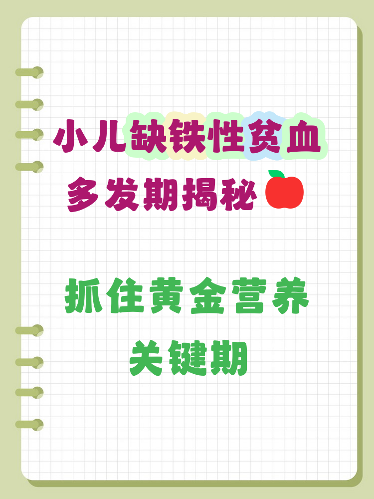 宝宝贫血怎么补最快?