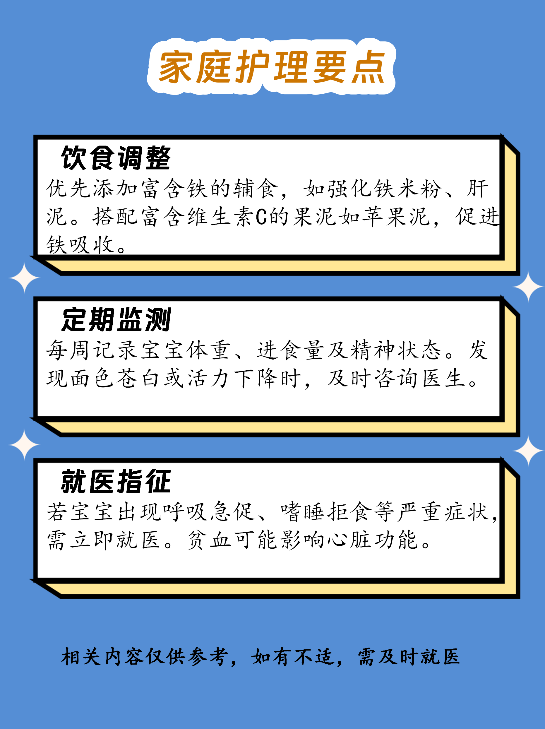 宝宝贫血怎么补最快?