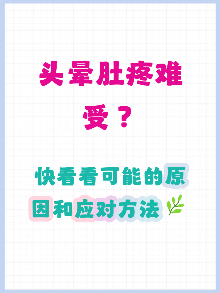 头晕目眩是怎么回事?