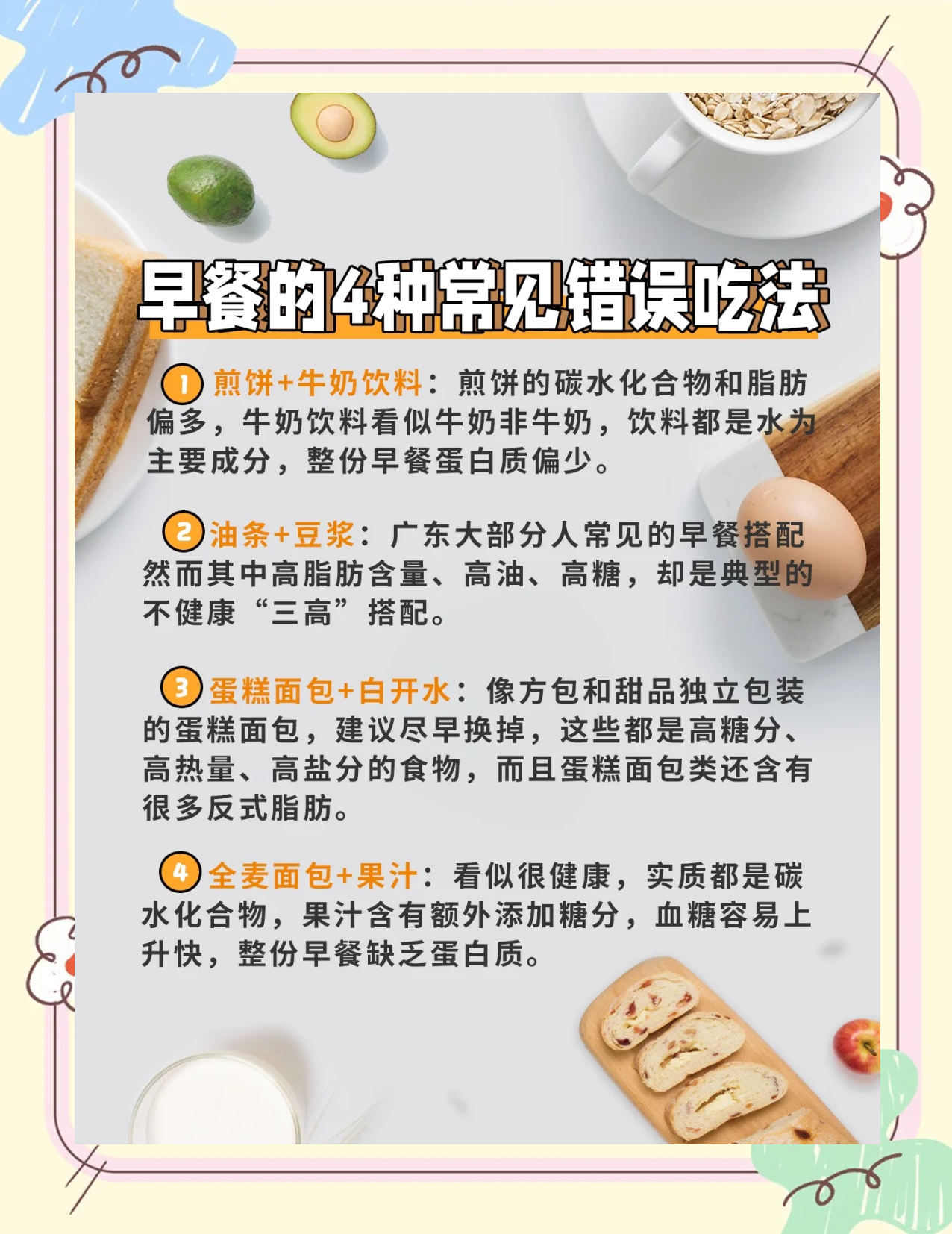营养早餐食谱?