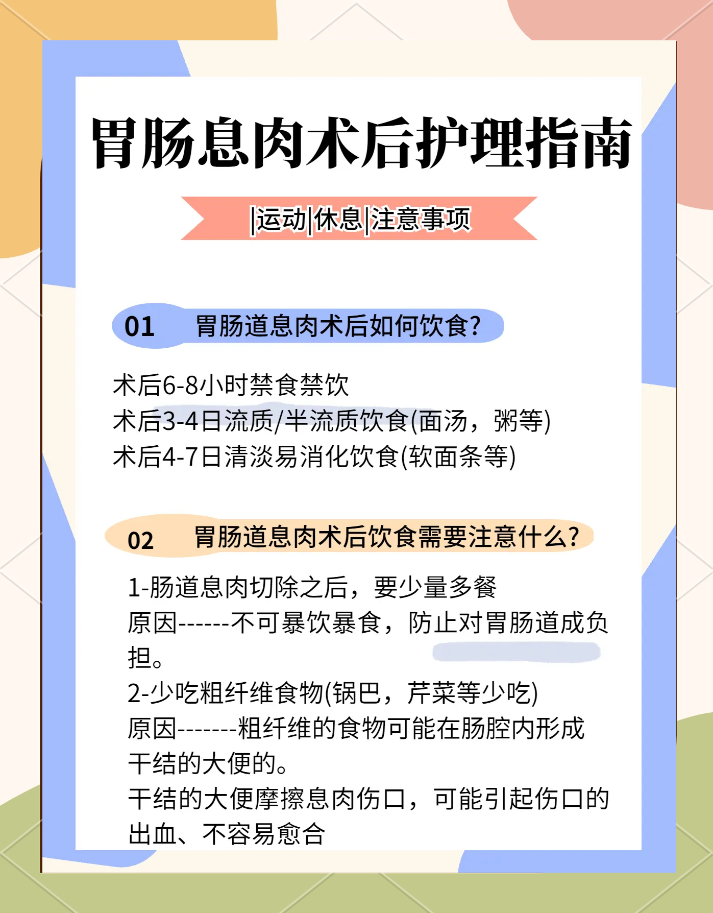 做这个胃转流手术过程要多长时间,需要住院