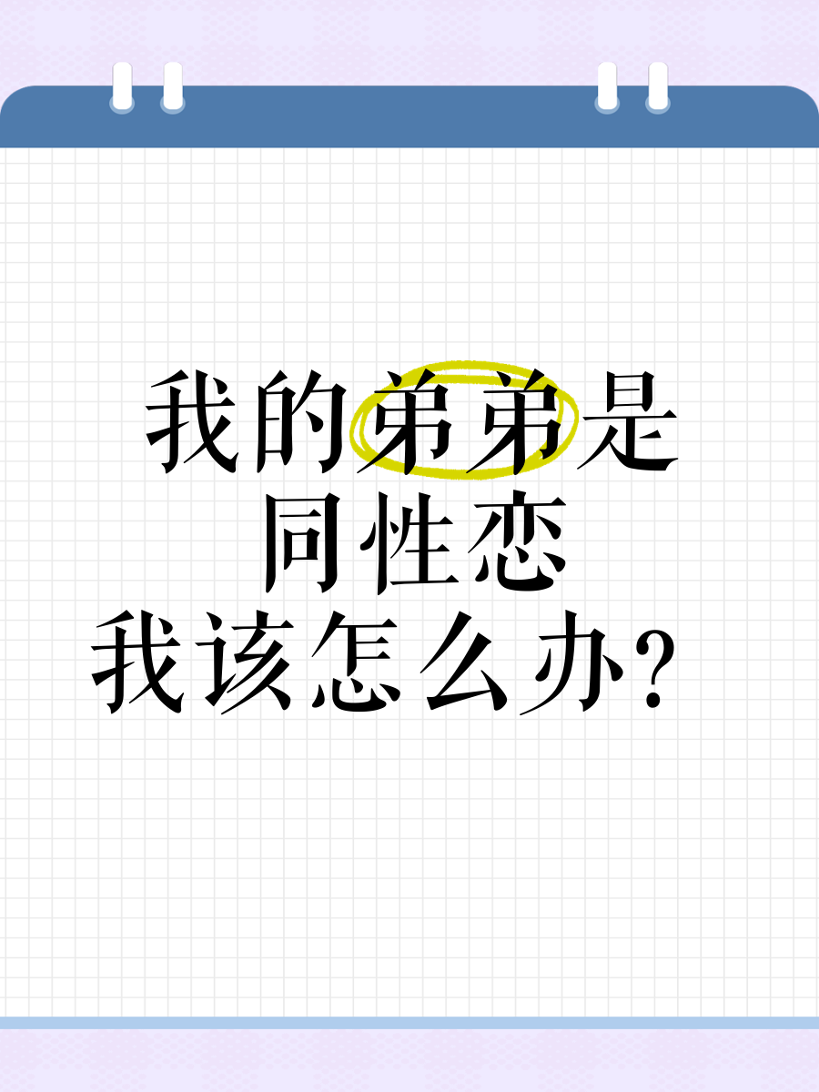 同性恋到底可以纠正好吗?