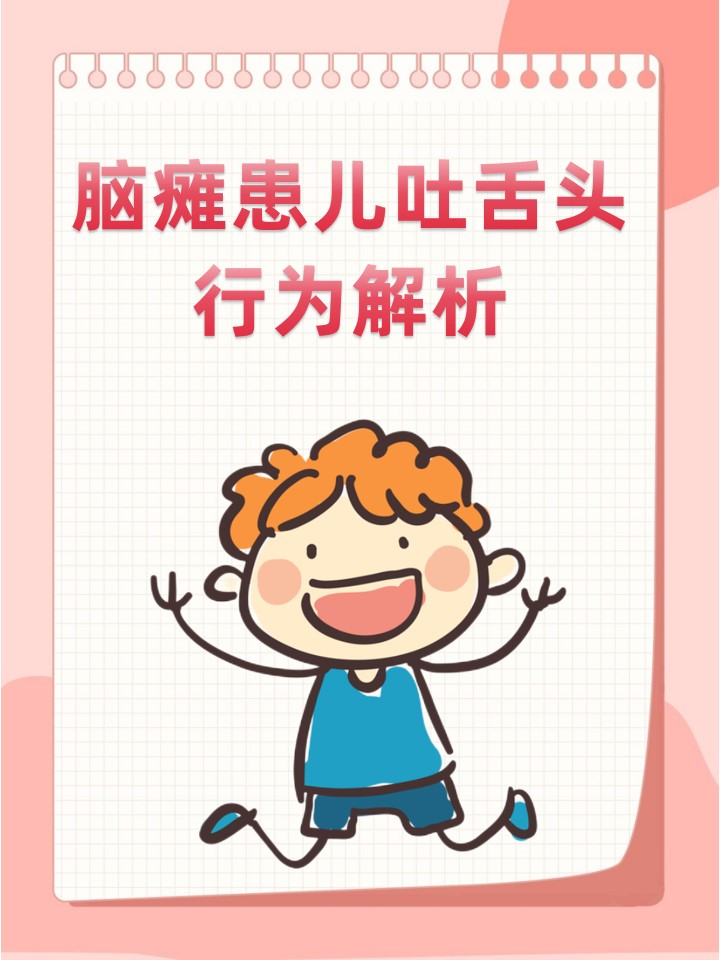 小儿脑瘫怎么查出来的?