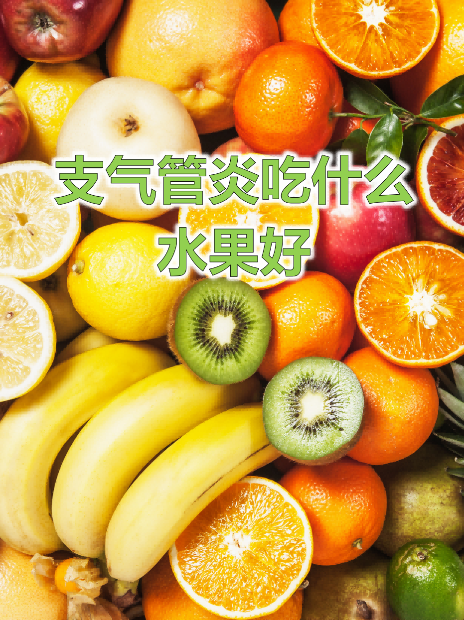 支气管炎不能吃的食物