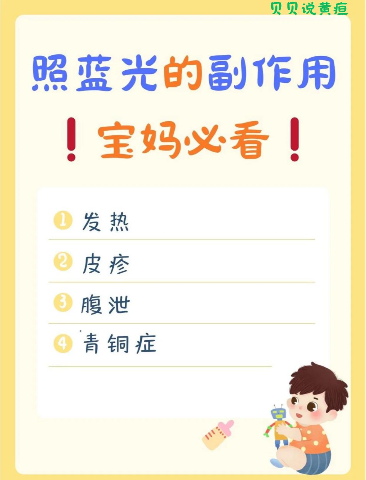 新生儿黄疸,照蓝光需要几天?