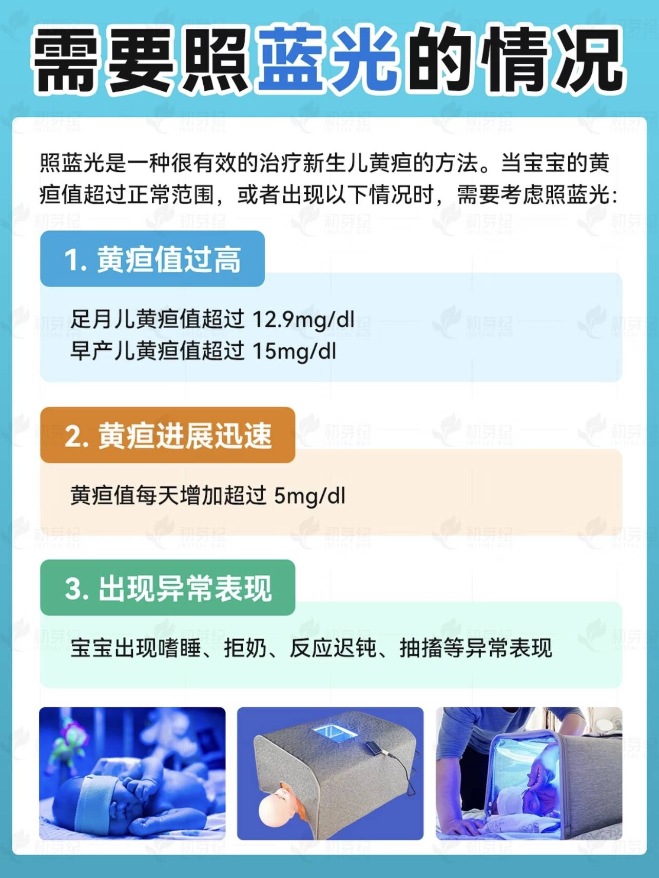 新生儿黄疸,照蓝光需要几天?