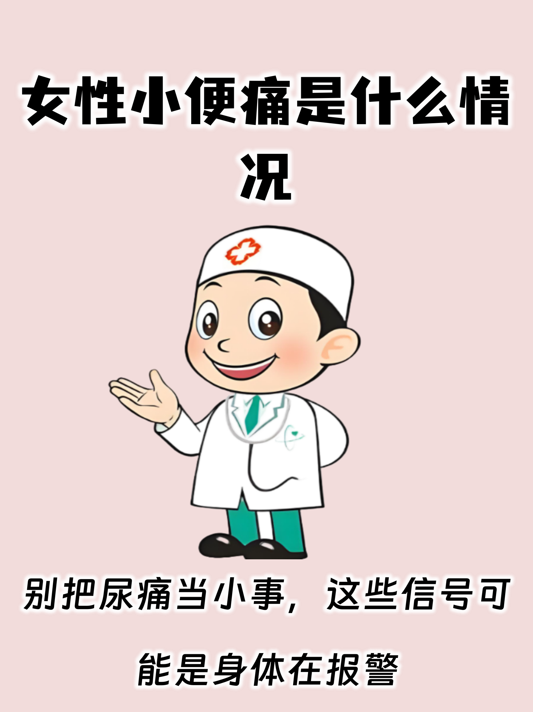 小便痛是什么原因,该怎么办?