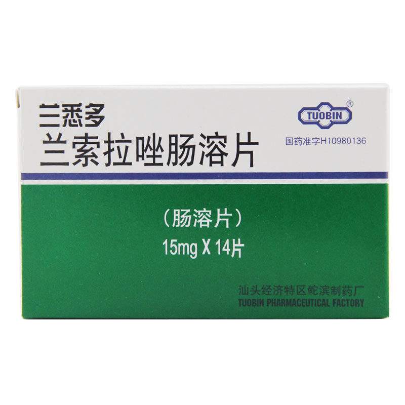 注射用兰索拉唑是什么药