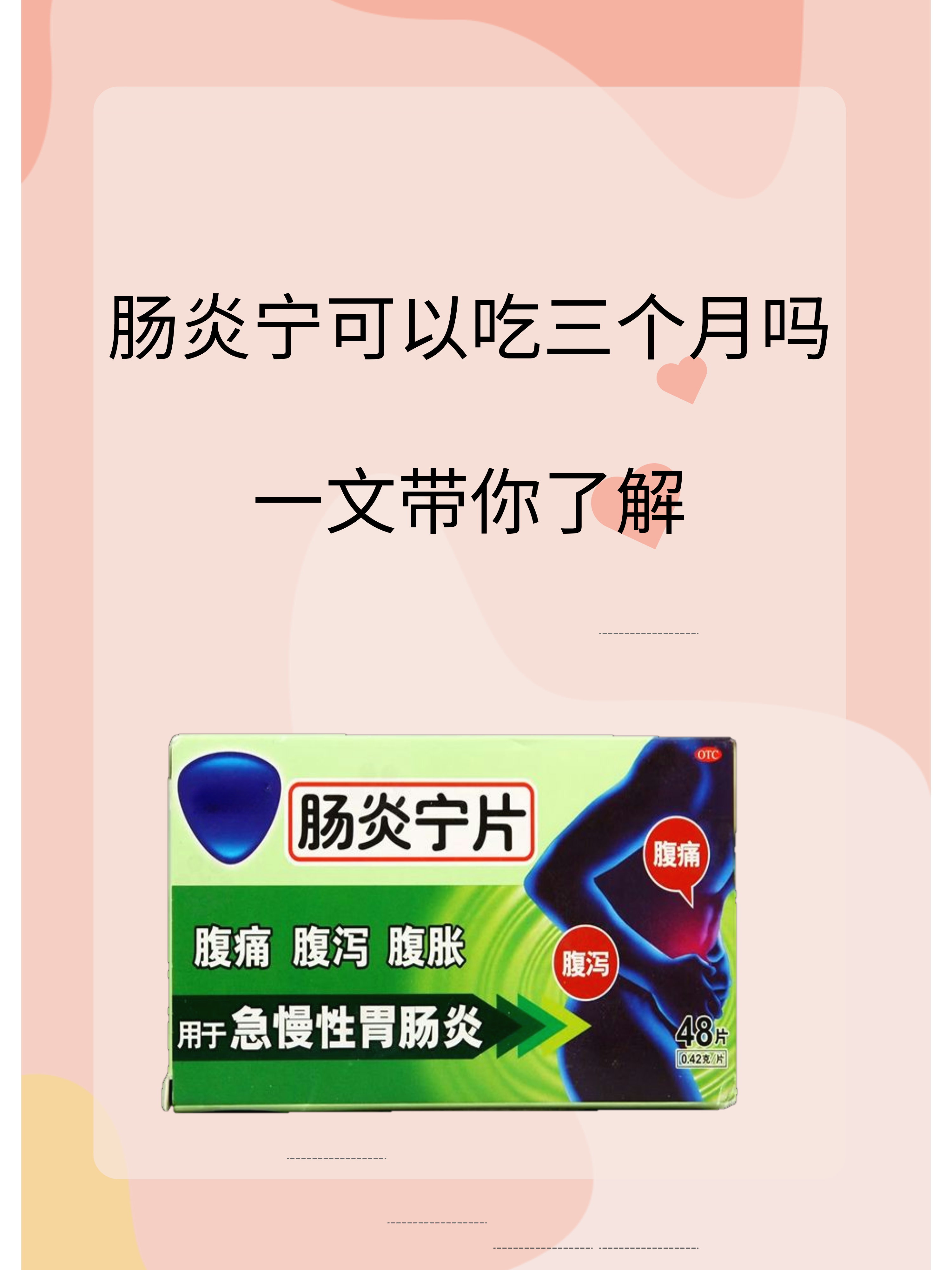 肠胃宁片的功效