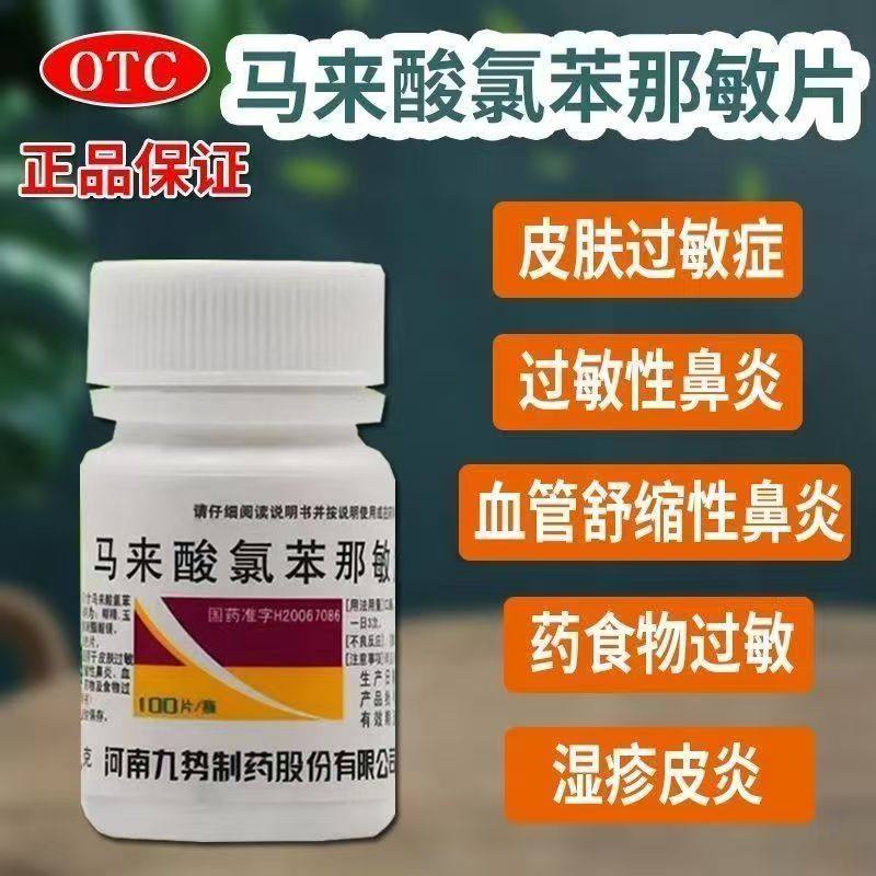 扑尔敏主要是治疗什么的