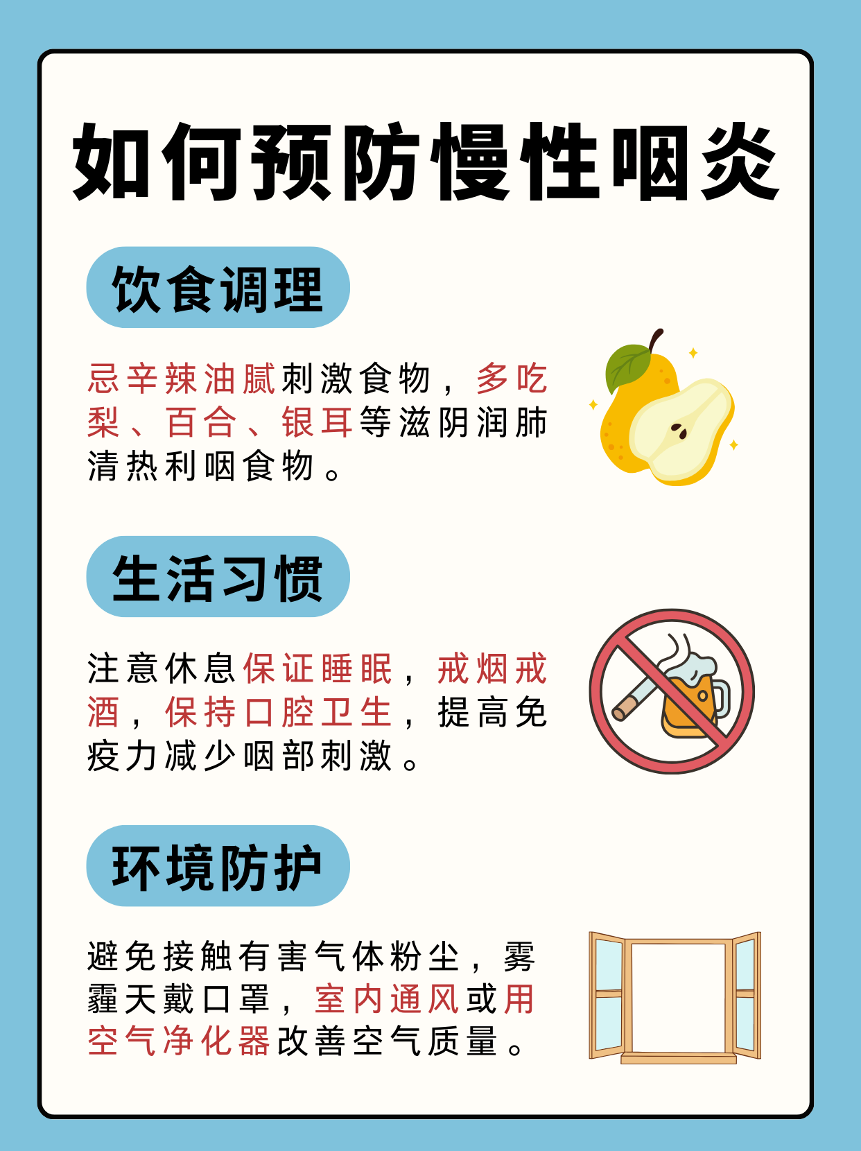 慢性咽炎怎么调养?