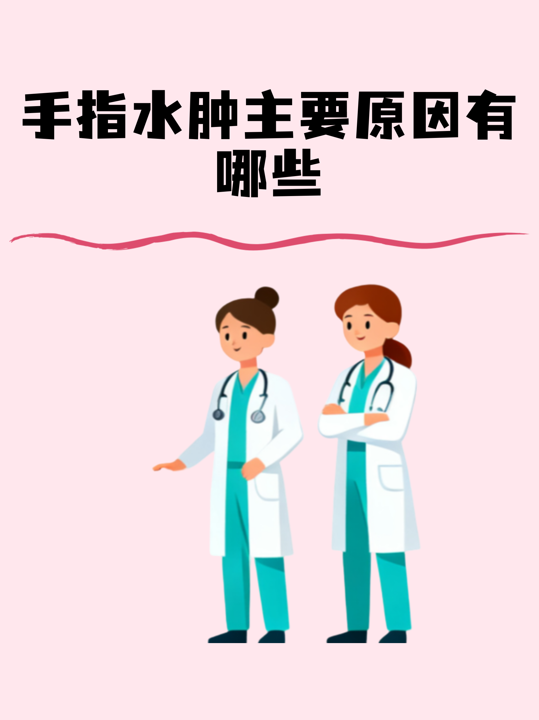 手指突然肿大了怎么回事