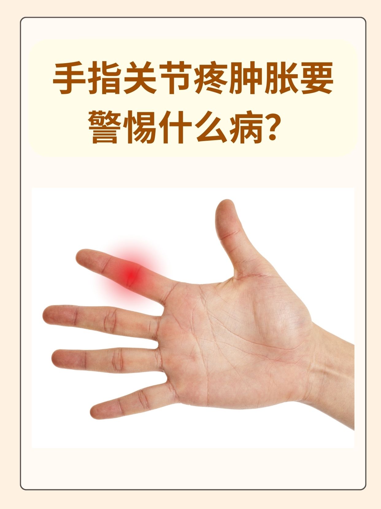 手指突然肿大了怎么回事