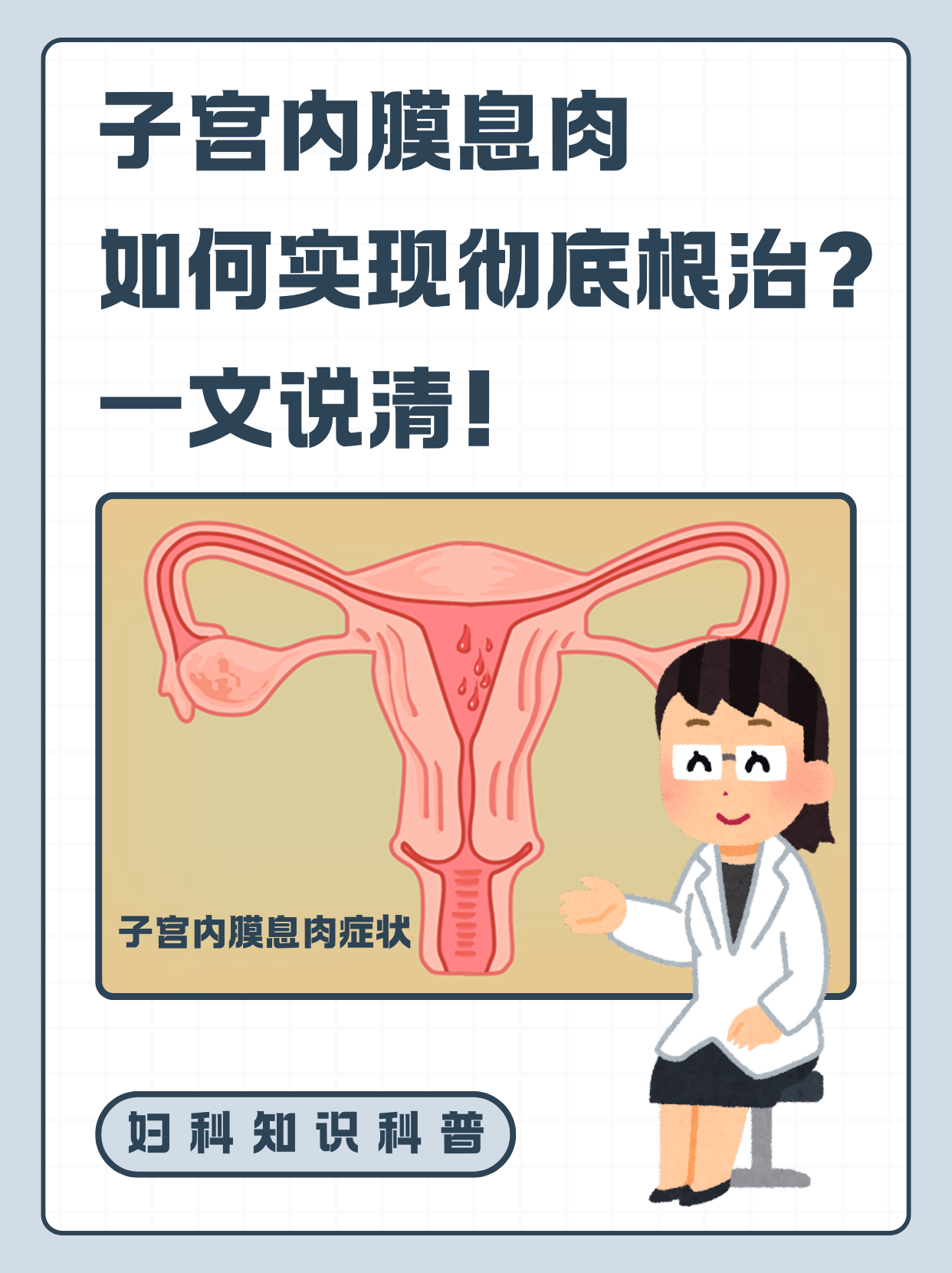 子宫内膜增生能自愈吗