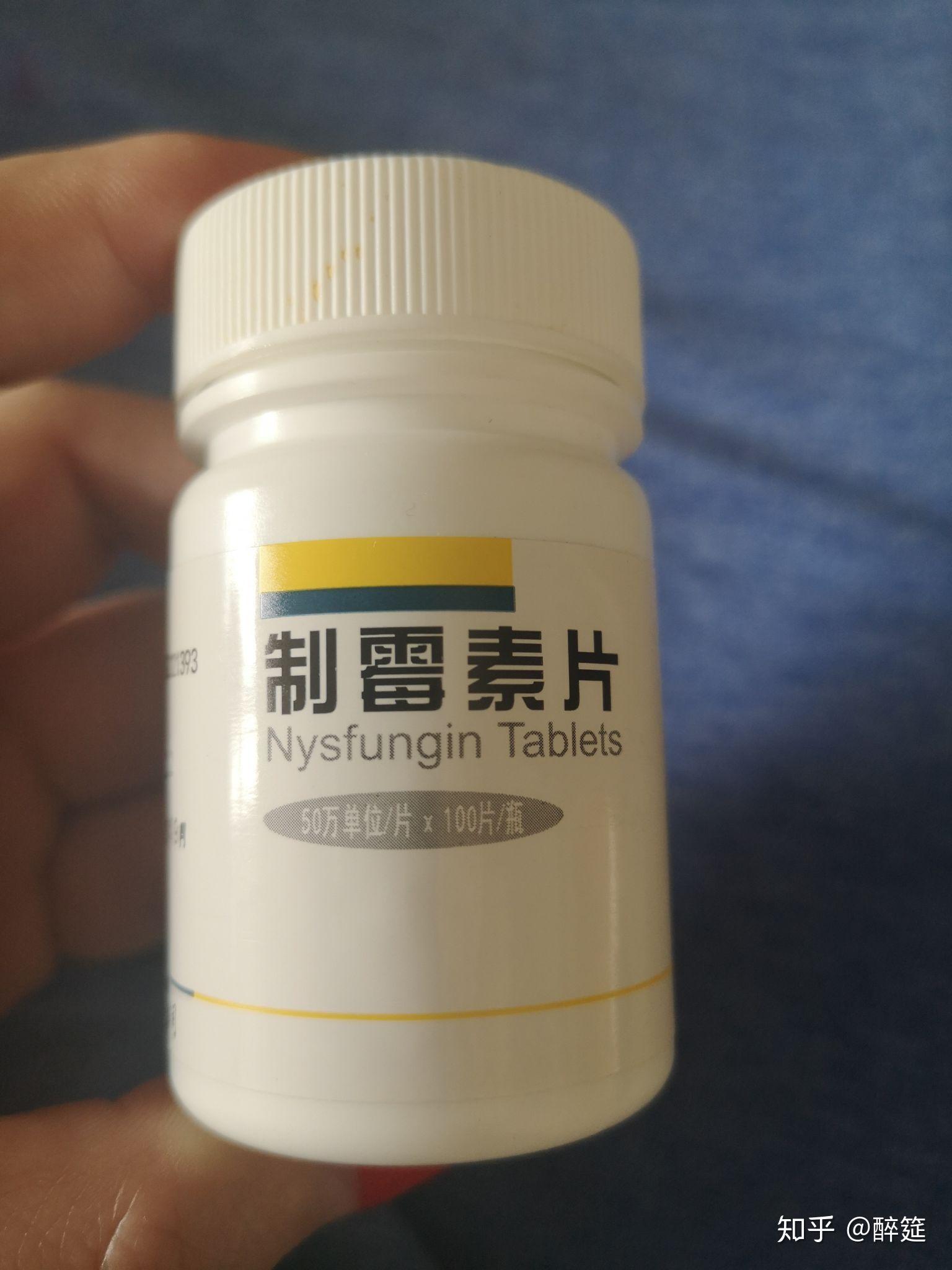 什么是制霉菌素片?