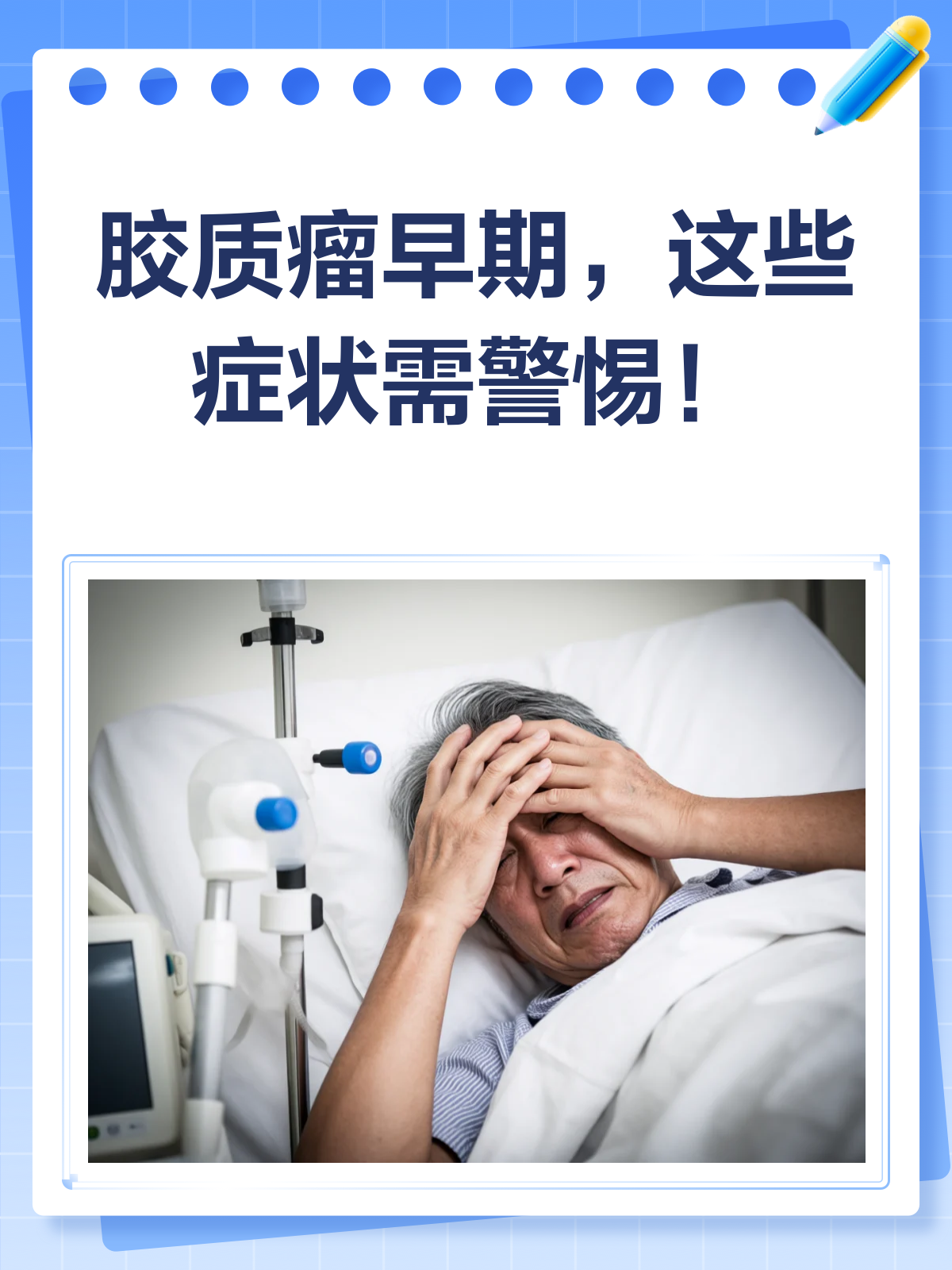 胶质瘤母细胞四级怎么办