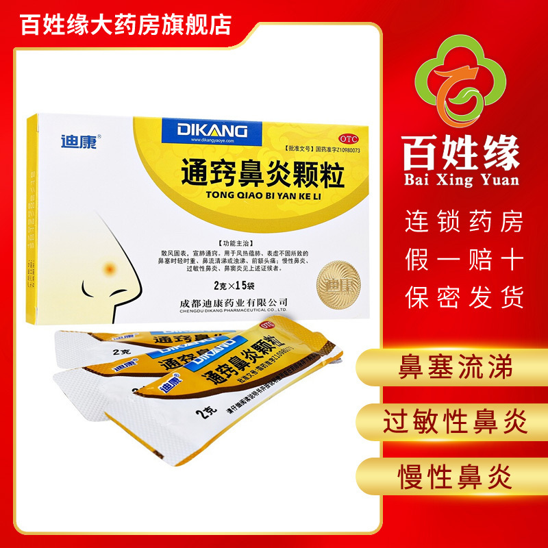 打喷嚏流鼻涕吃什么药