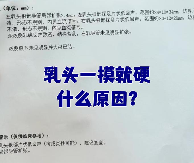 乳头时不时变硬,怎么回事