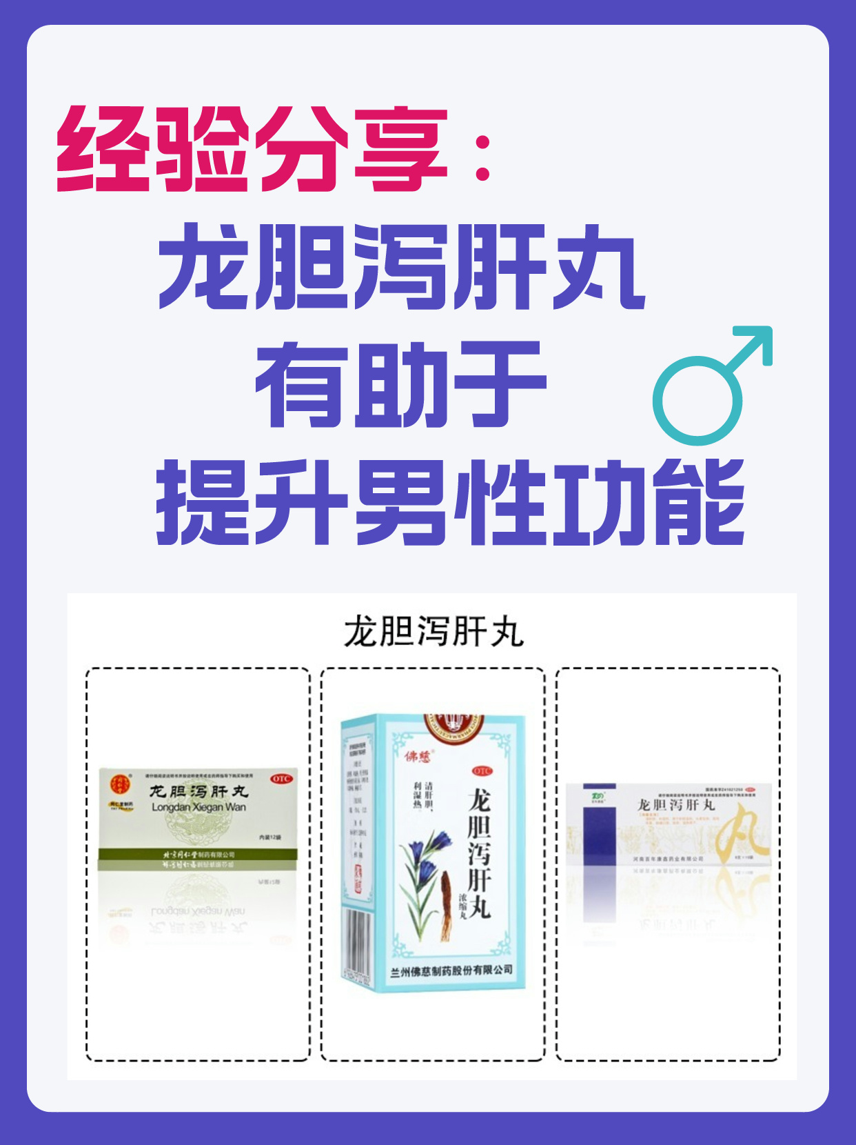 龙胆泻肝丸说明书