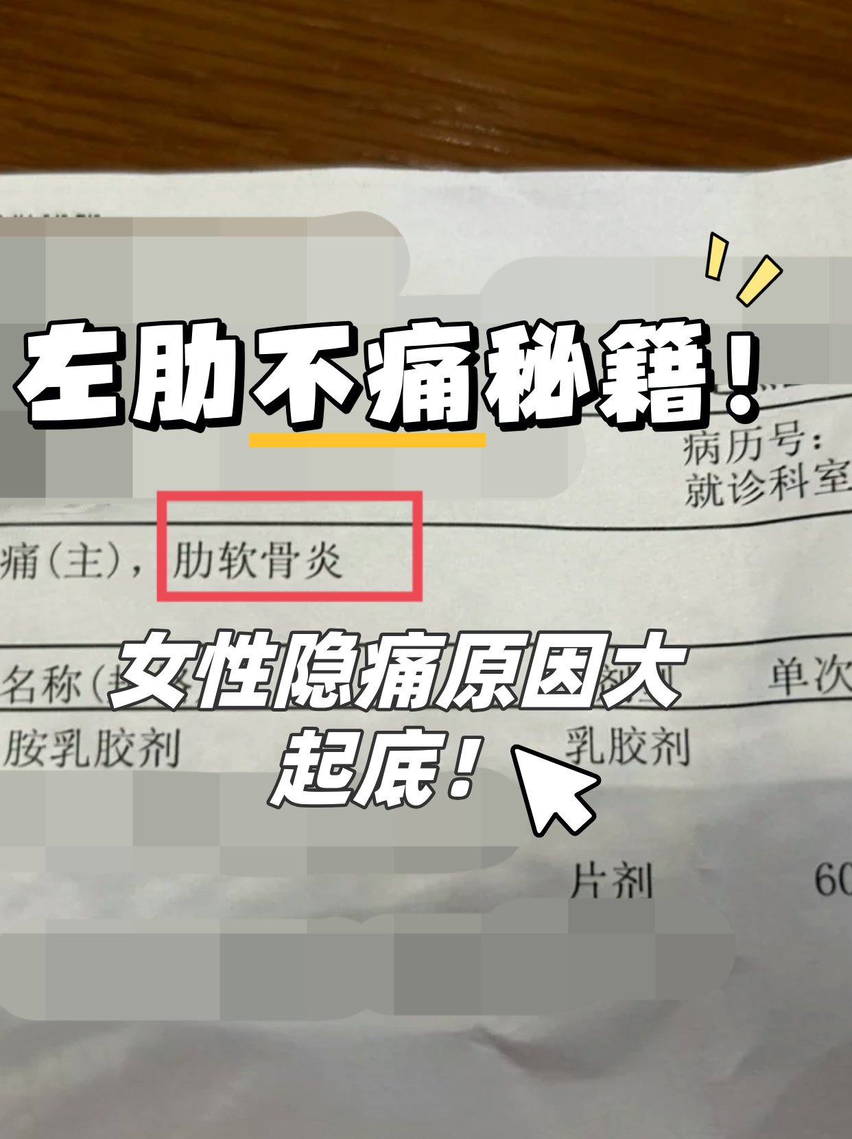 左肋骨下方隐隐疼痛