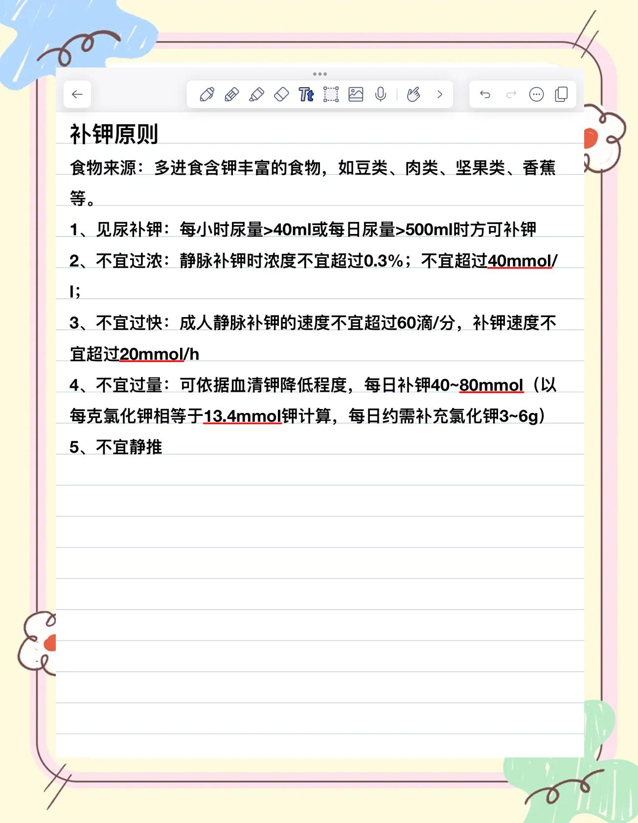 高血钾如何处理