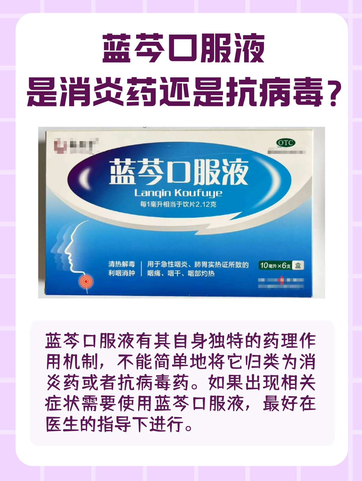 蓝芩口服液的功效与作用有哪些?