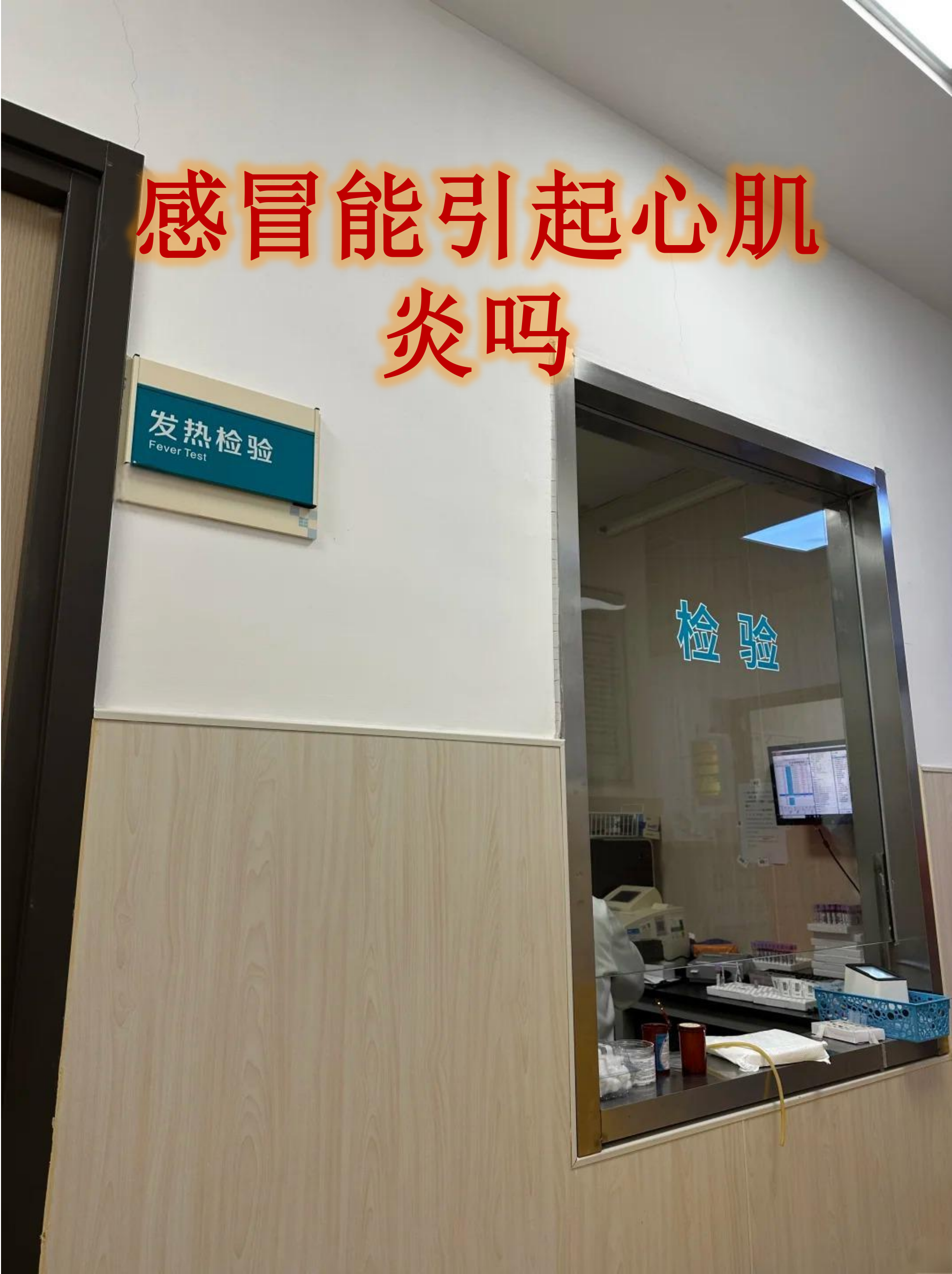 感冒引发心肌炎怎么办