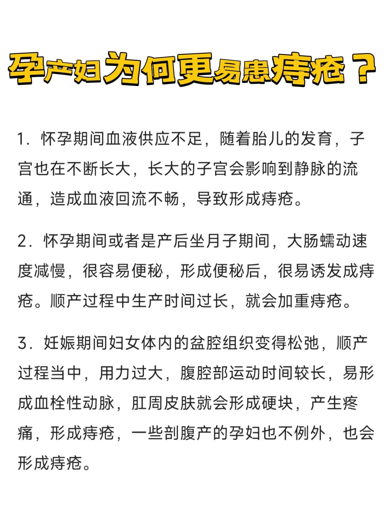 孕妇得了痔疮怎么办