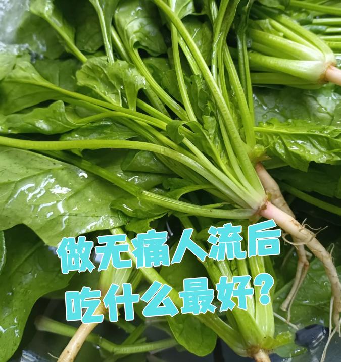 人流后吃什么恢复快