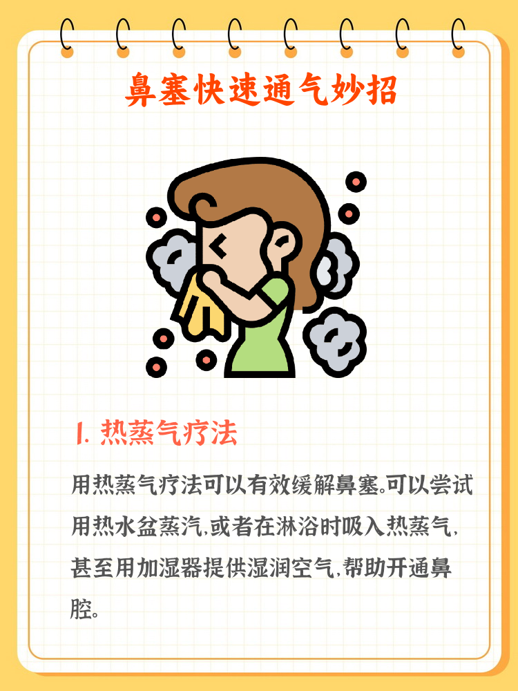 孩子鼻子不通气的妙招