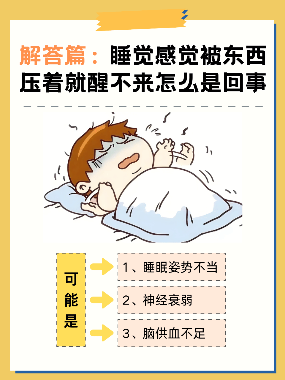 晚上做噩梦怎么回事